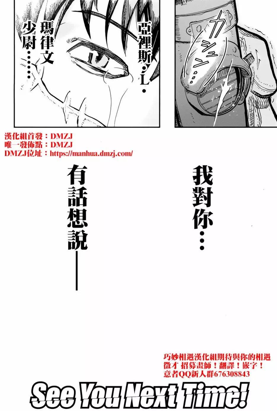 《非战特攻队》第103回 第42页