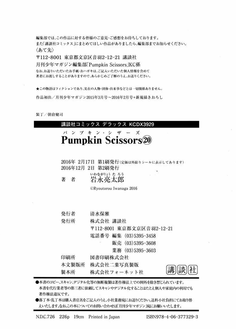 《非战特攻队》第103回 第43页