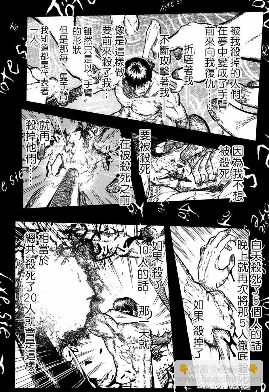 《非战特攻队》第103回 第6页
