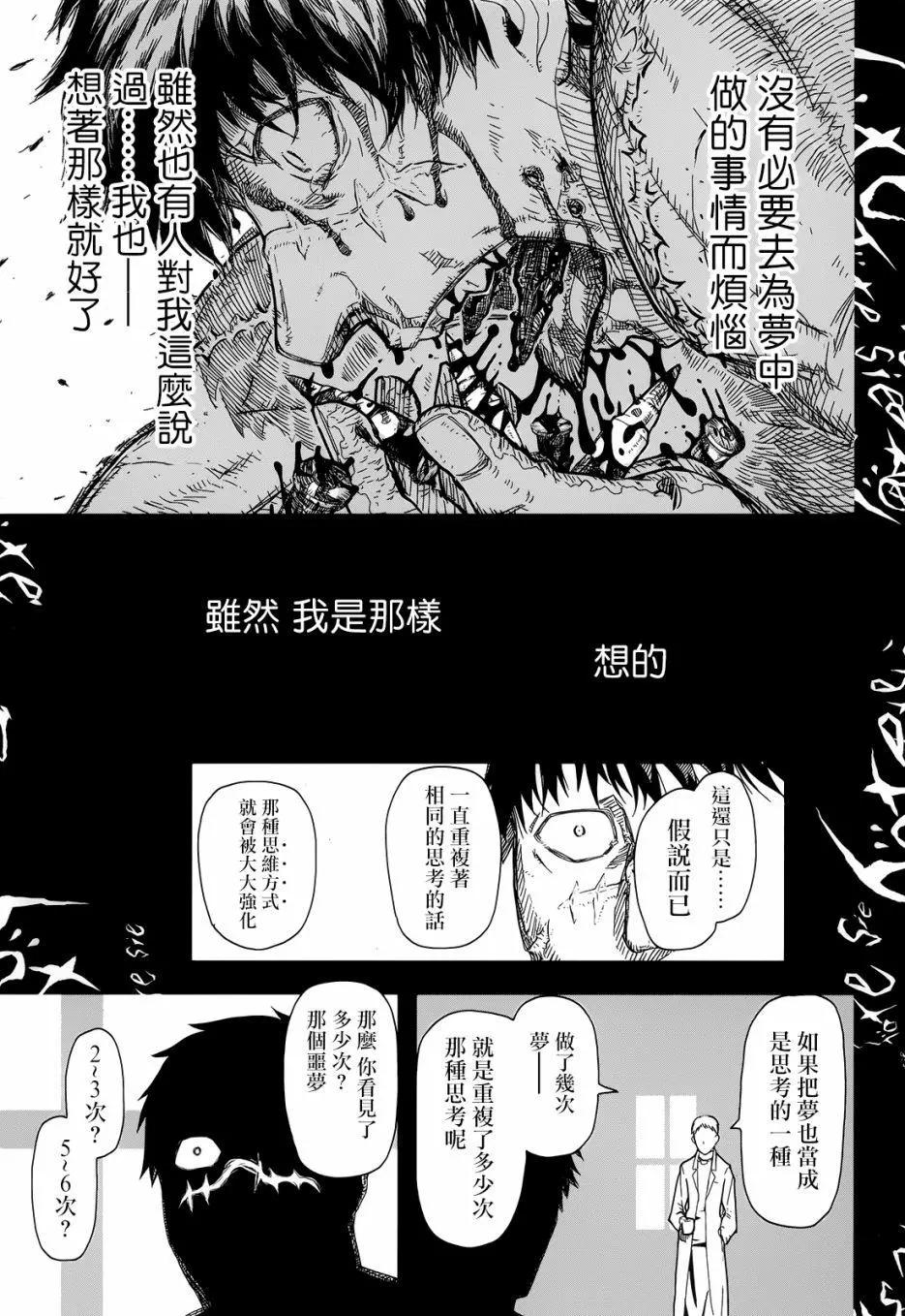 《非战特攻队》第103回 第7页