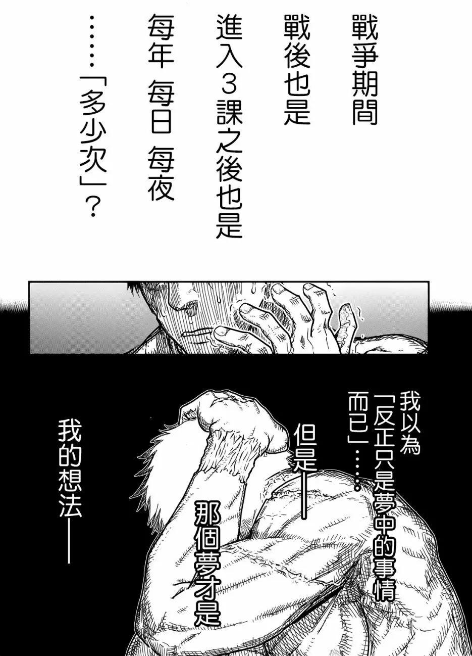 《非战特攻队》第103回 第8页