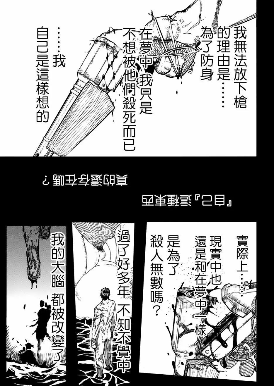 《非战特攻队》第103回 第9页