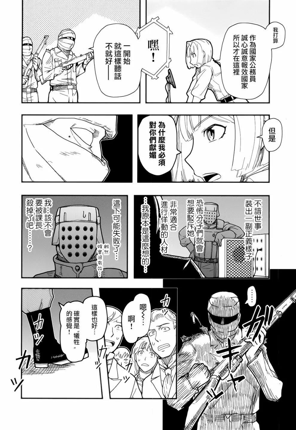 《非战特攻队》第105话 第10页