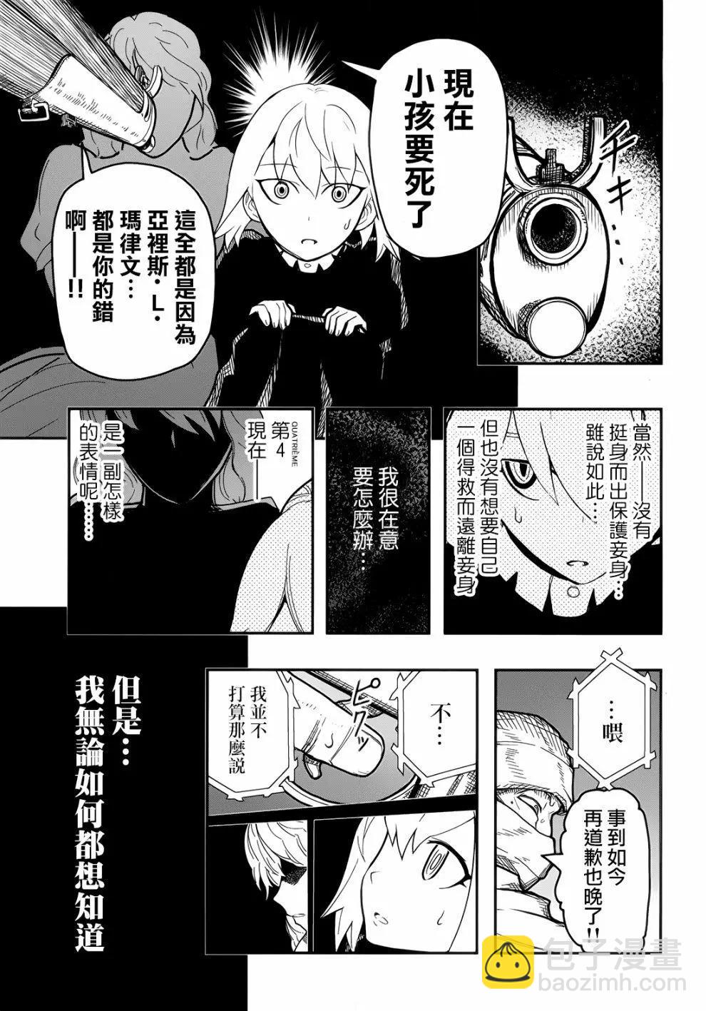 《非战特攻队》第105话 第11页