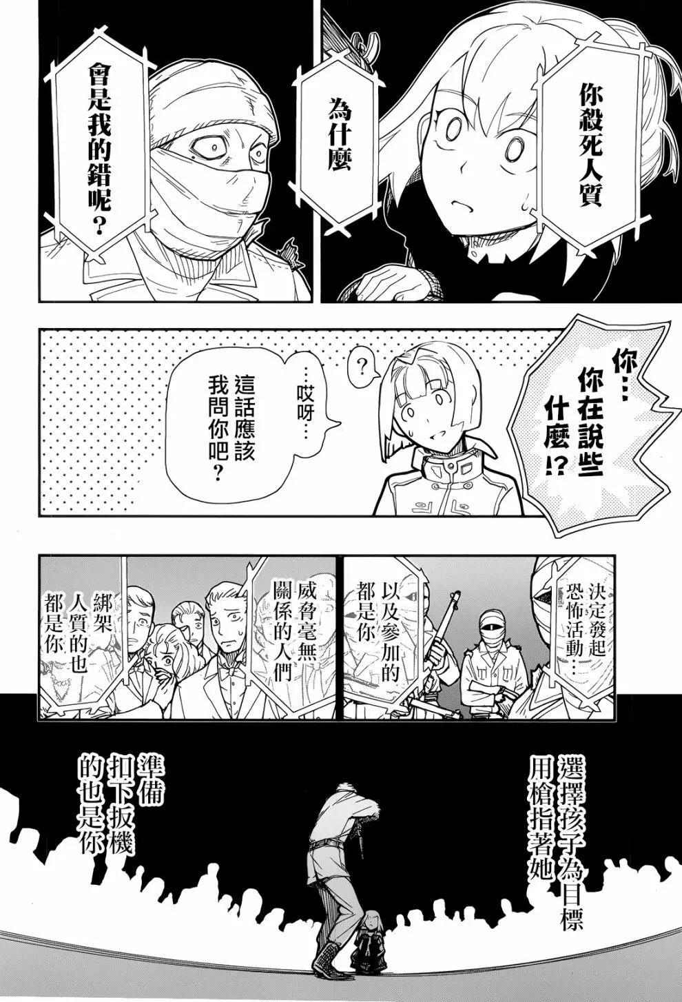 《非战特攻队》第105话 第12页