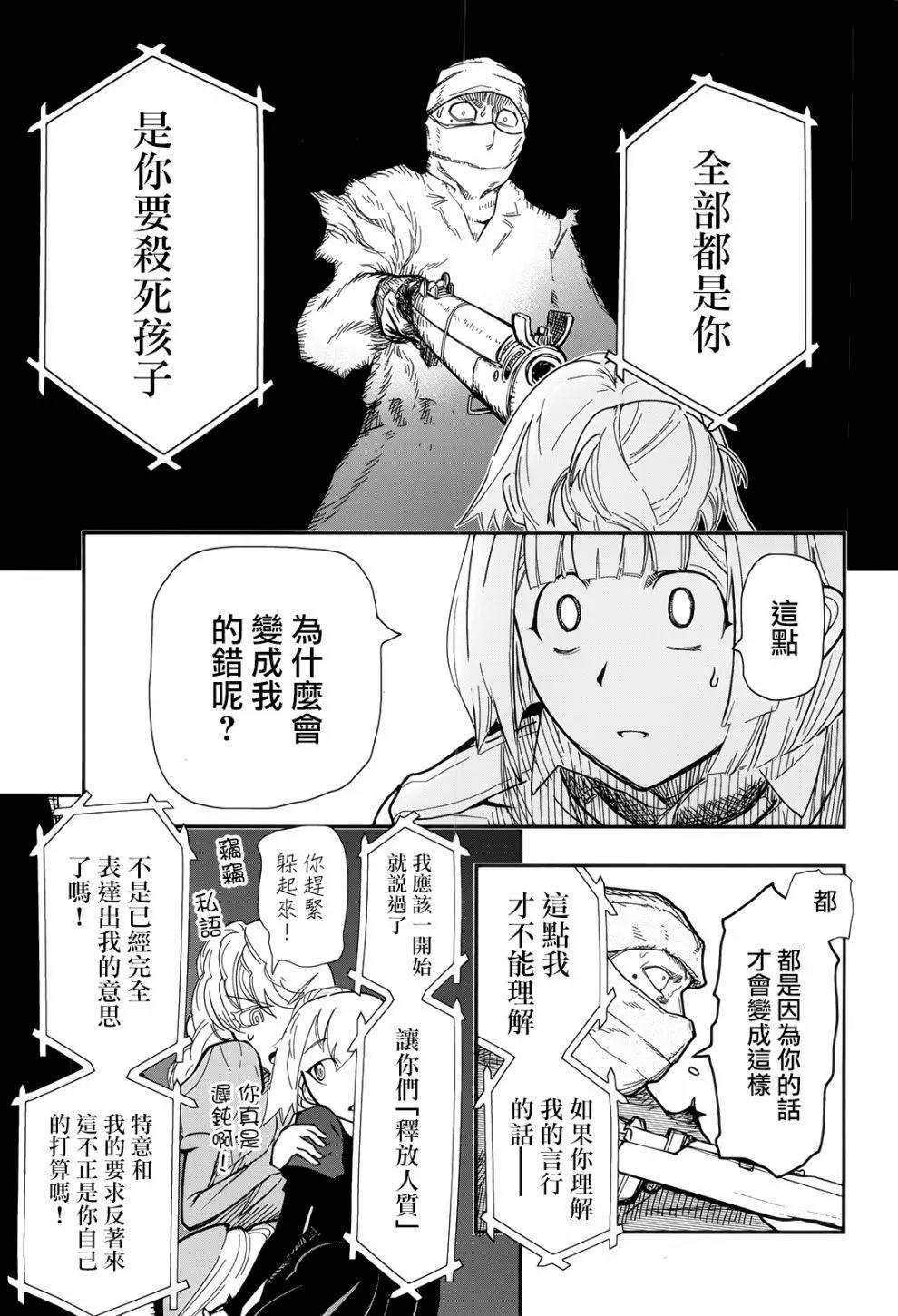 《非战特攻队》第105话 第13页