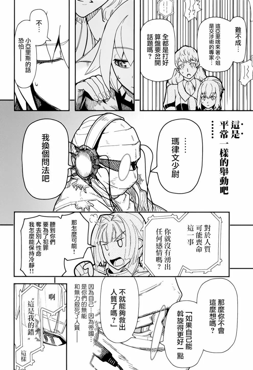 《非战特攻队》第105话 第14页