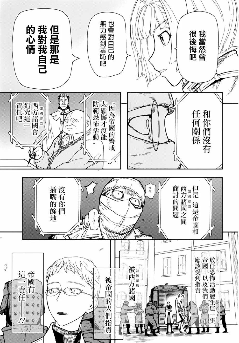 《非战特攻队》第105话 第15页