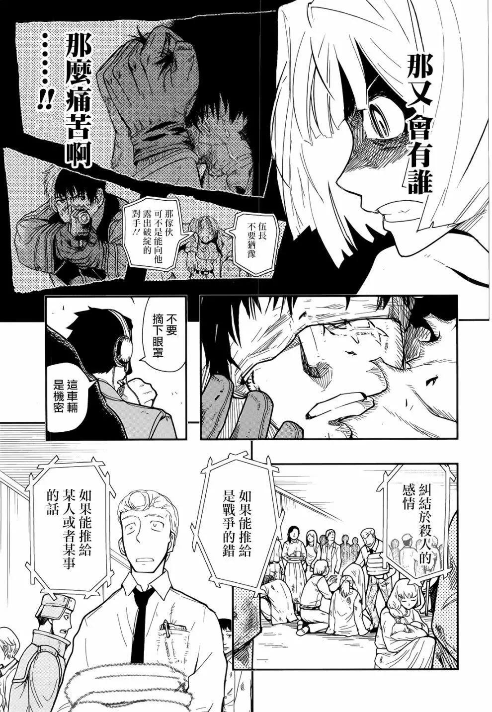 《非战特攻队》第105话 第17页