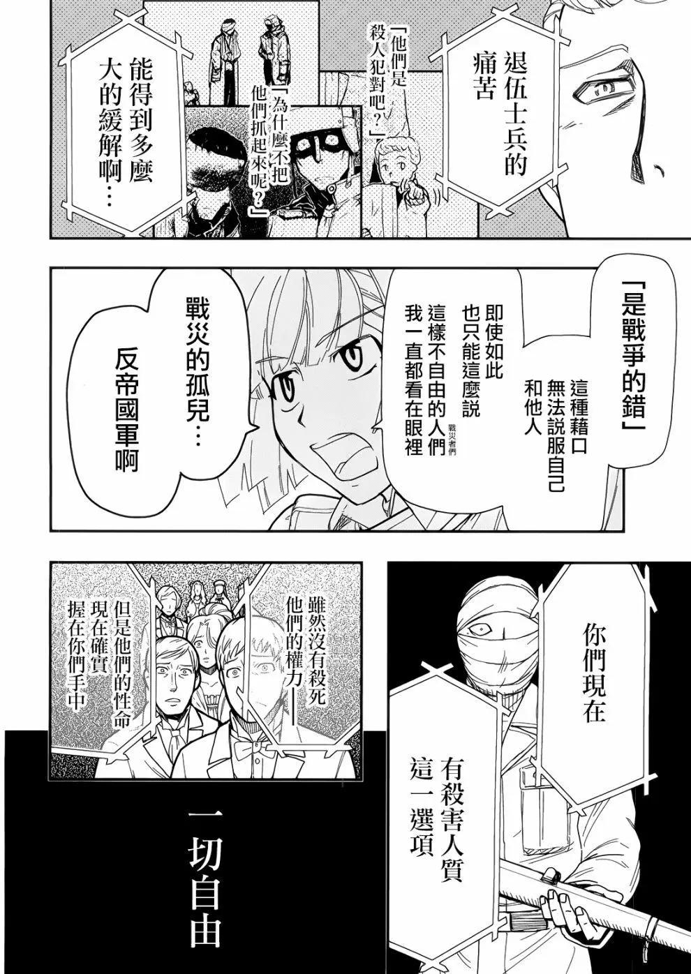 《非战特攻队》第105话 第18页