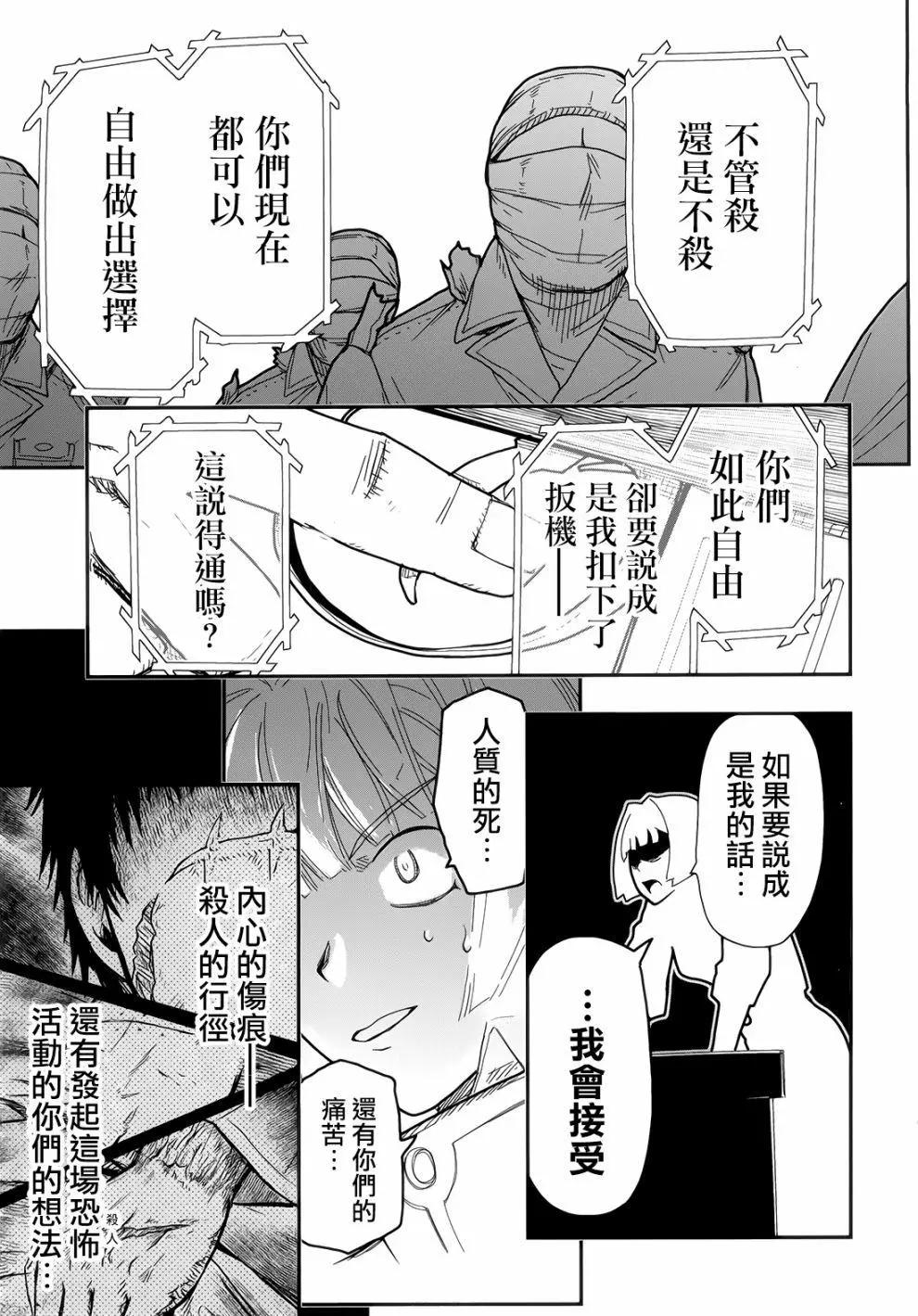 《非战特攻队》第105话 第19页