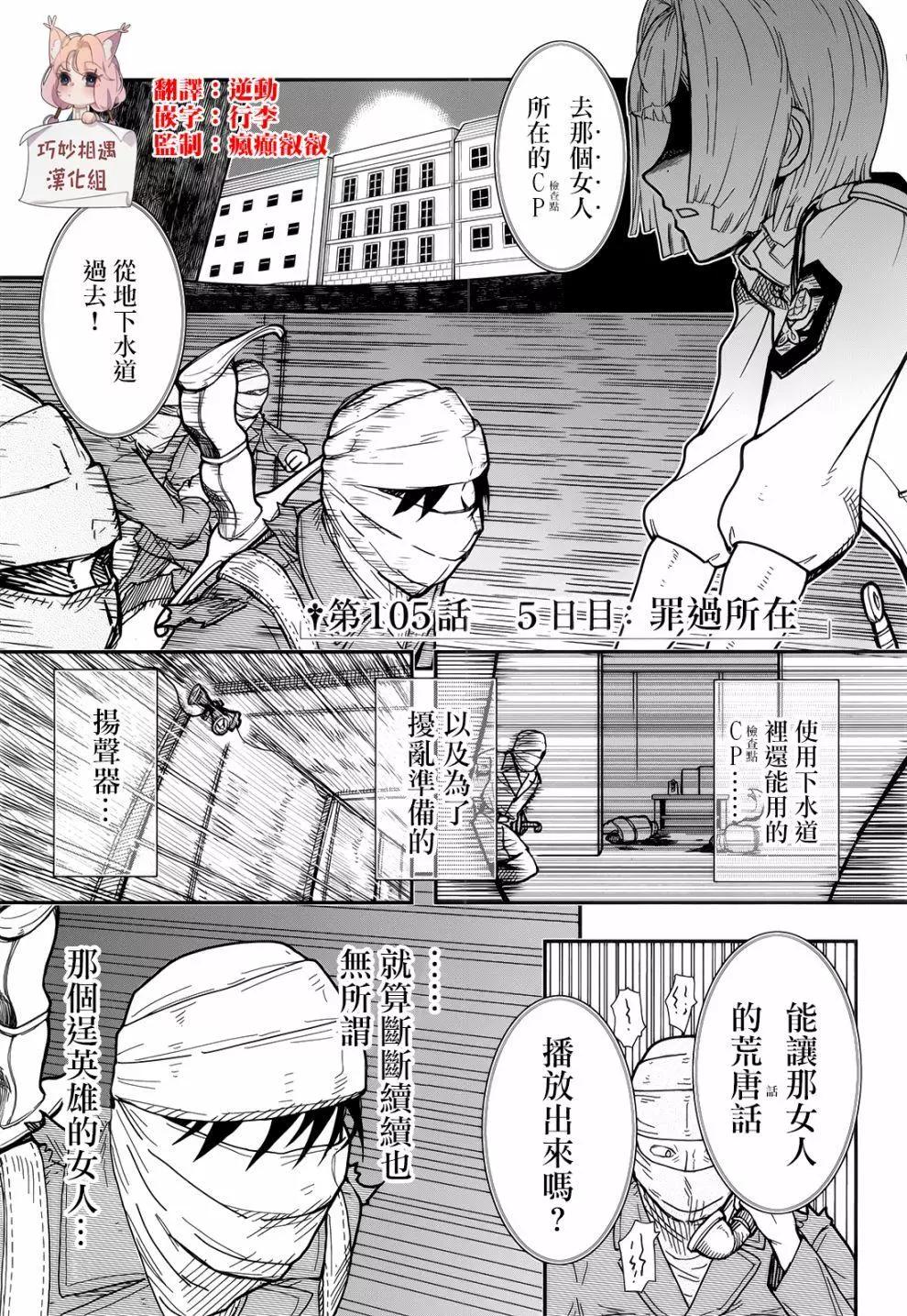 《非战特攻队》第105话 第1页