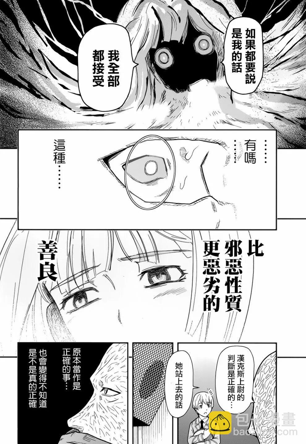 《非战特攻队》第105话 第20页