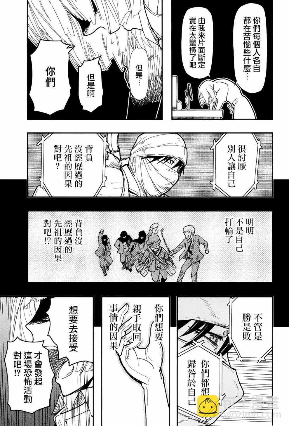 《非战特攻队》第105话 第21页