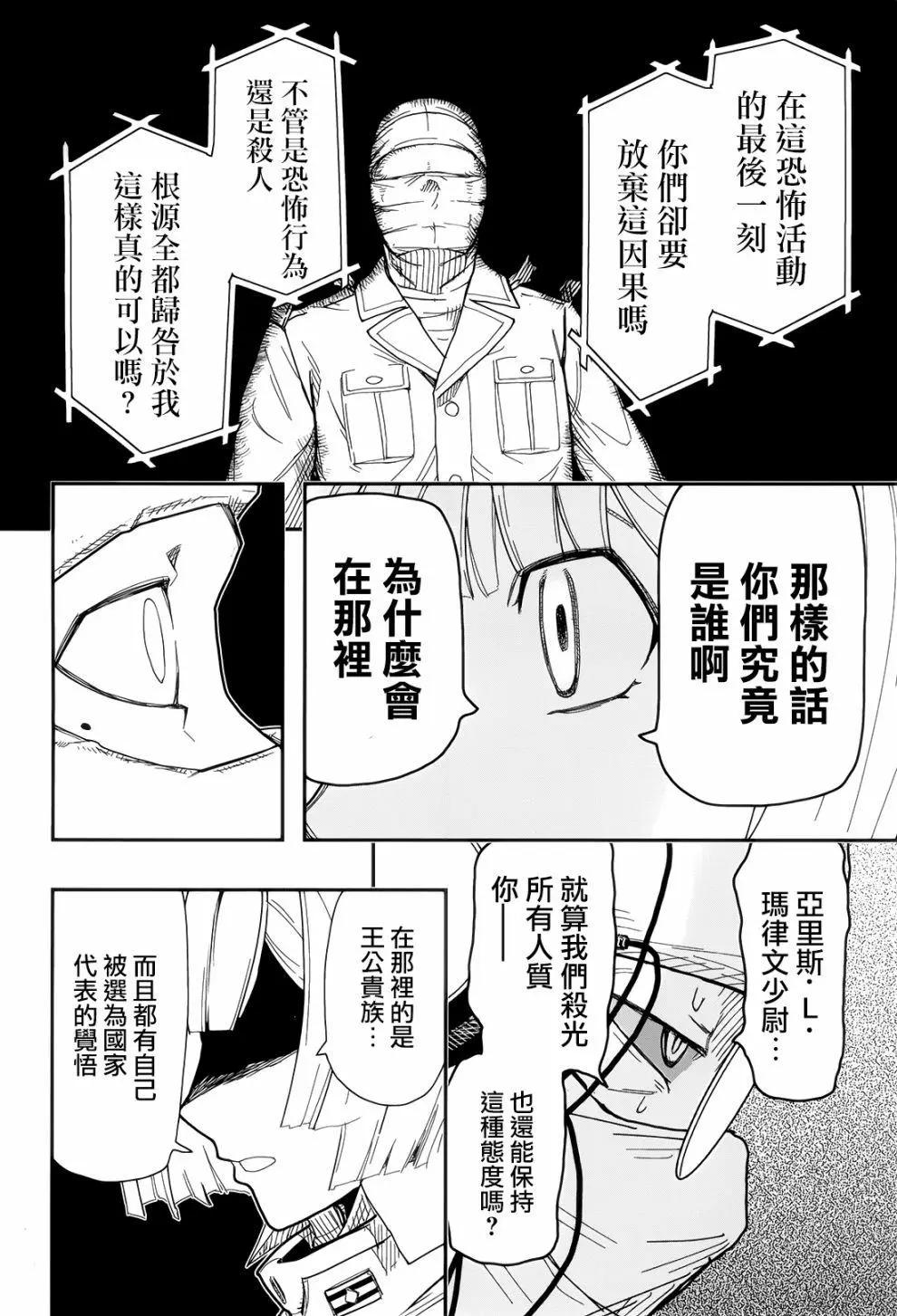 《非战特攻队》第105话 第22页