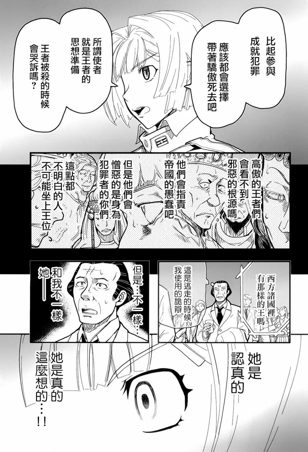 《非战特攻队》第105话 第23页