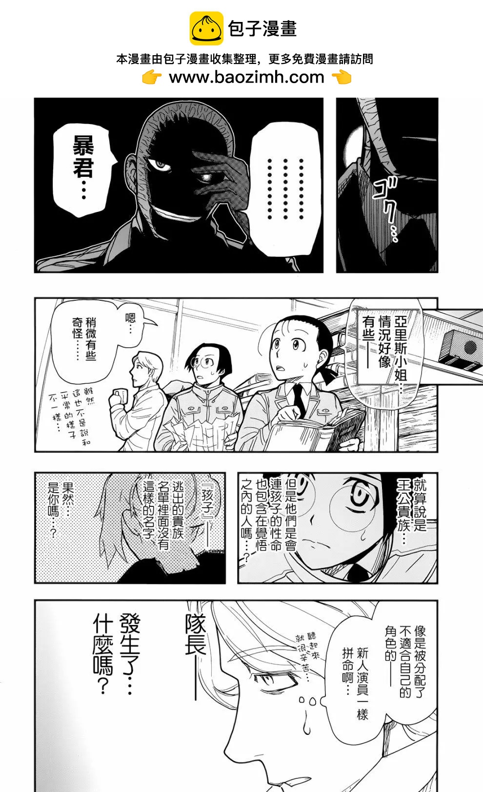 《非战特攻队》第105话 第24页
