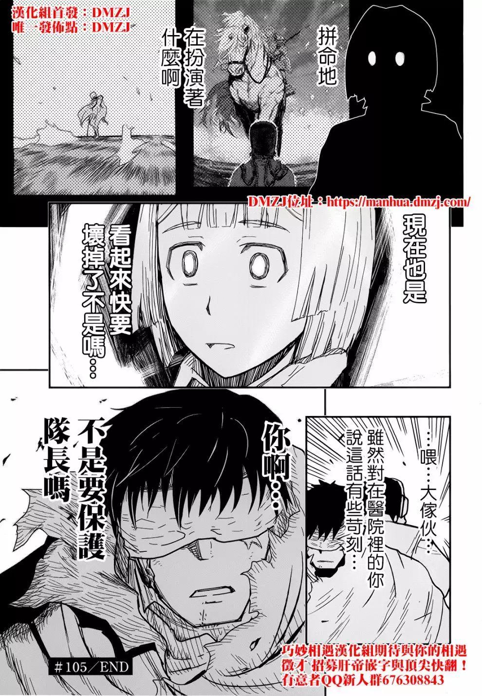 《非战特攻队》第105话 第25页