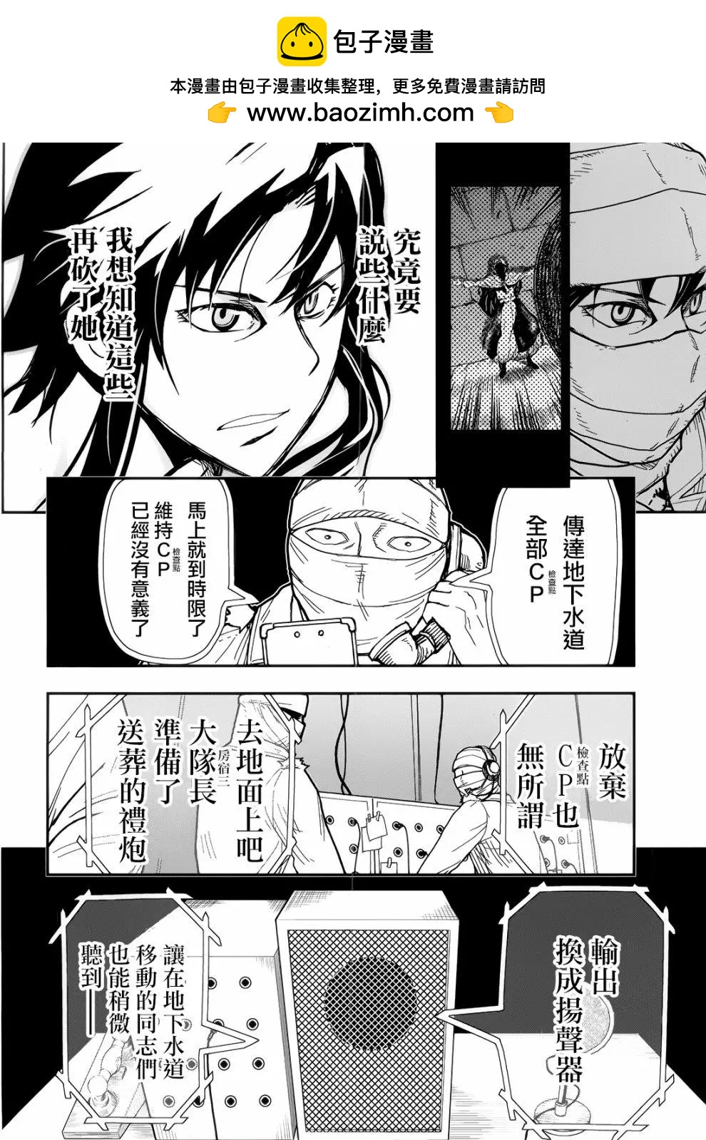 《非战特攻队》第105话 第2页