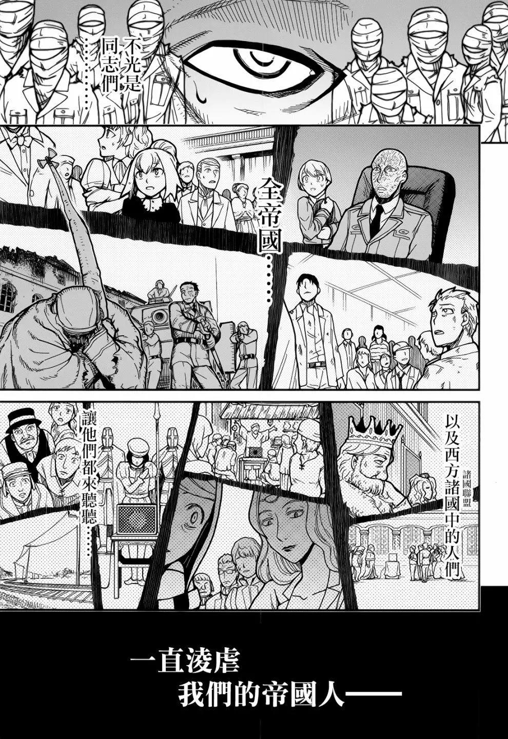 《非战特攻队》第105话 第3页