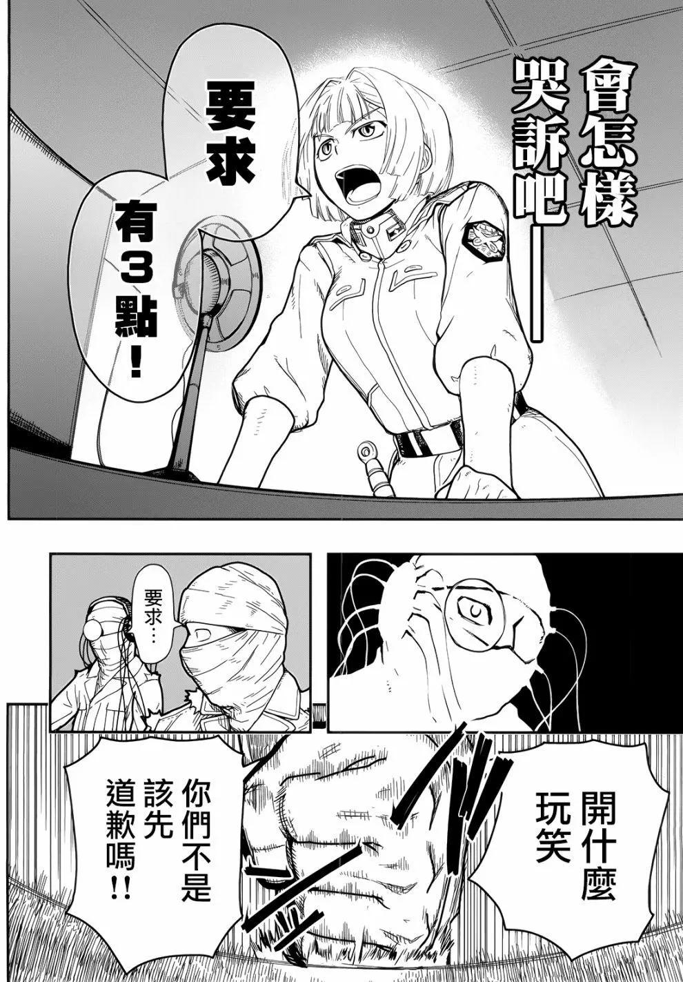 《非战特攻队》第105话 第4页