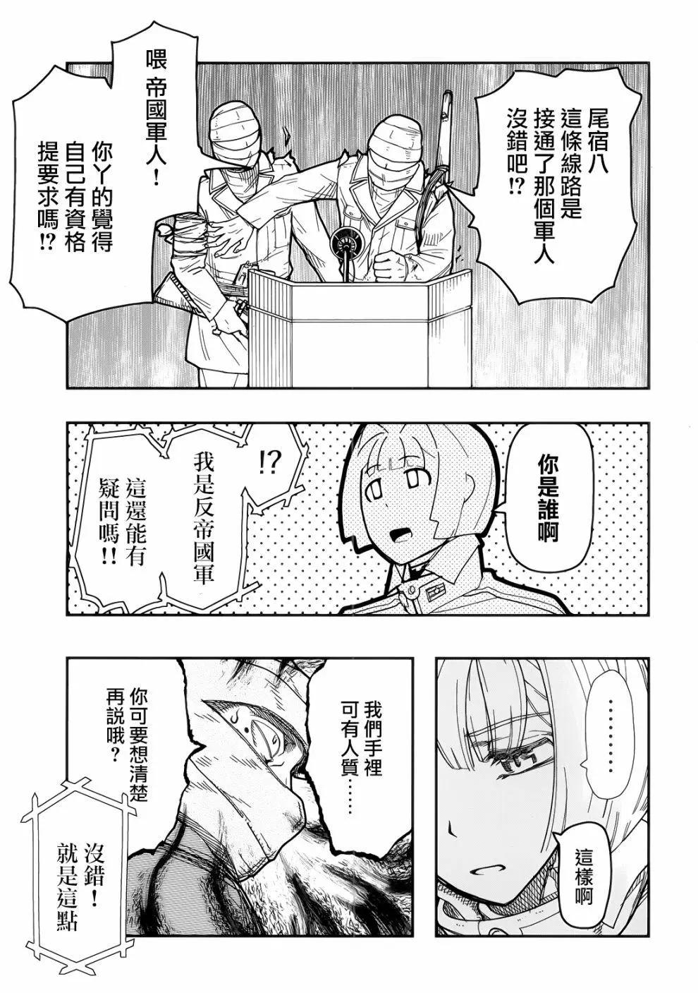 《非战特攻队》第105话 第5页