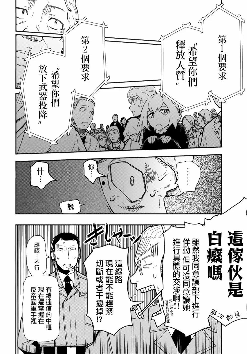 《非战特攻队》第105话 第6页