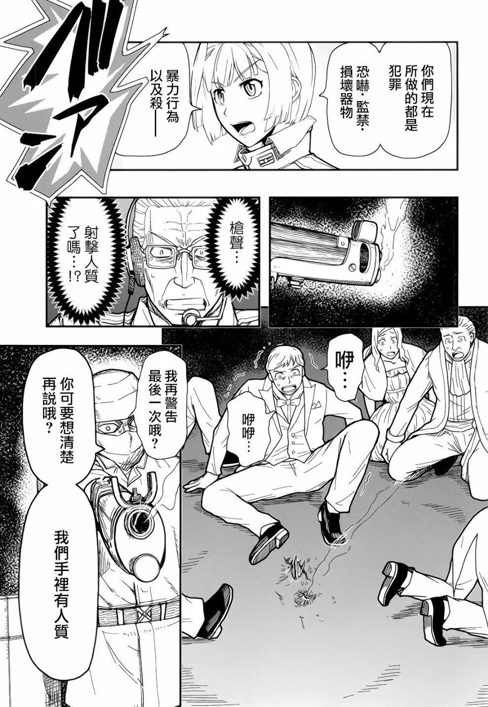《非战特攻队》第105话 第7页