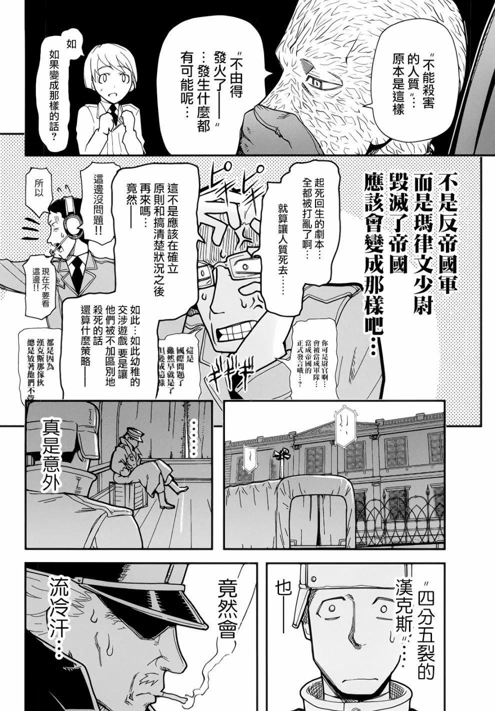《非战特攻队》第105话 第8页