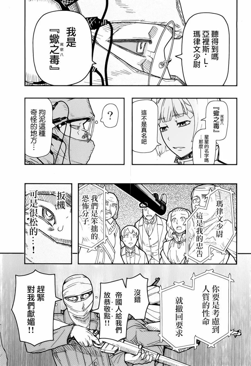 《非战特攻队》第105话 第9页