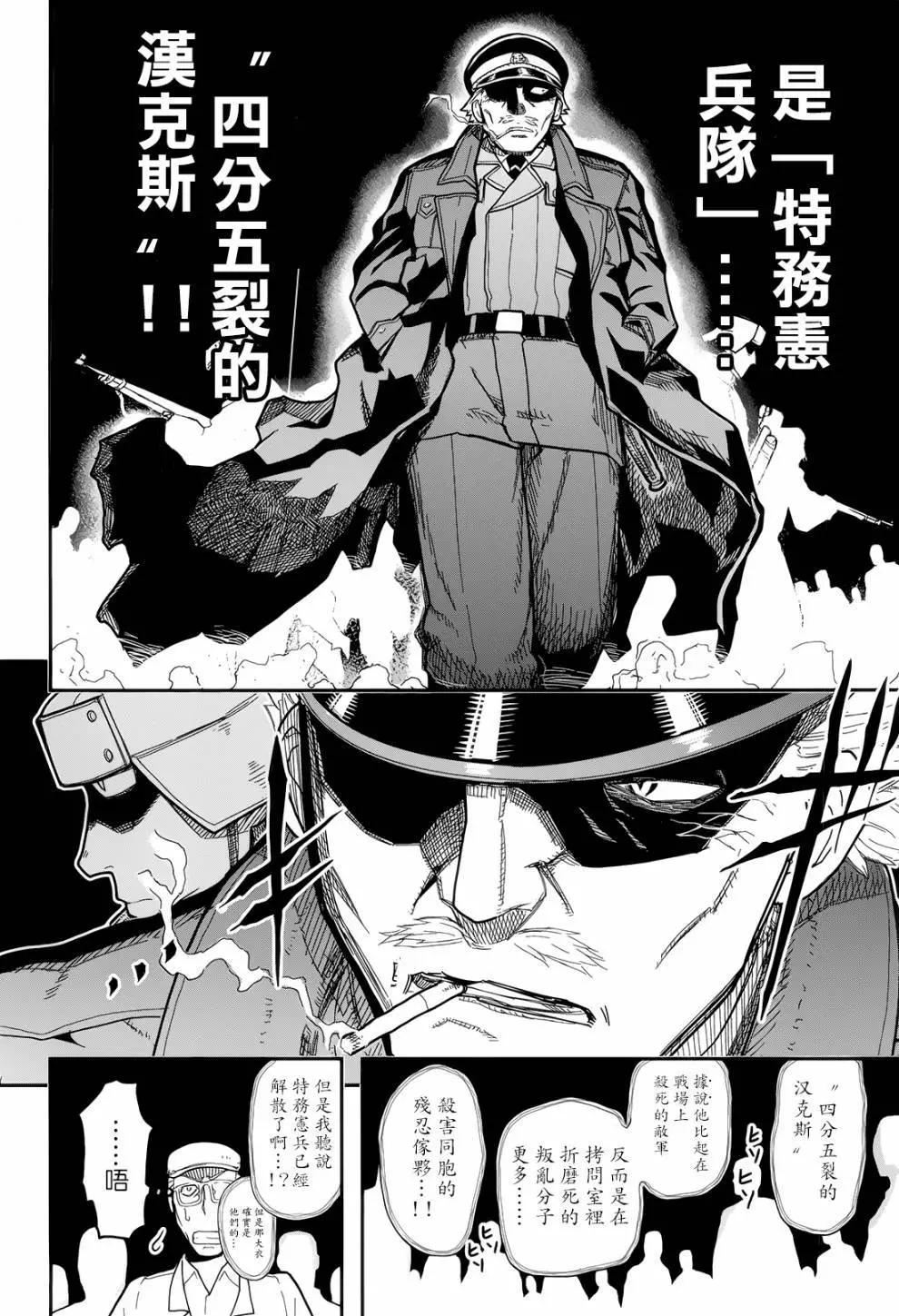 《非战特攻队》第104话 第10页
