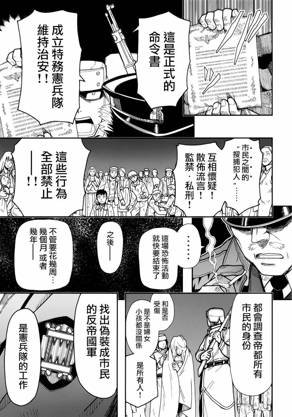 《非战特攻队》第104话 第11页