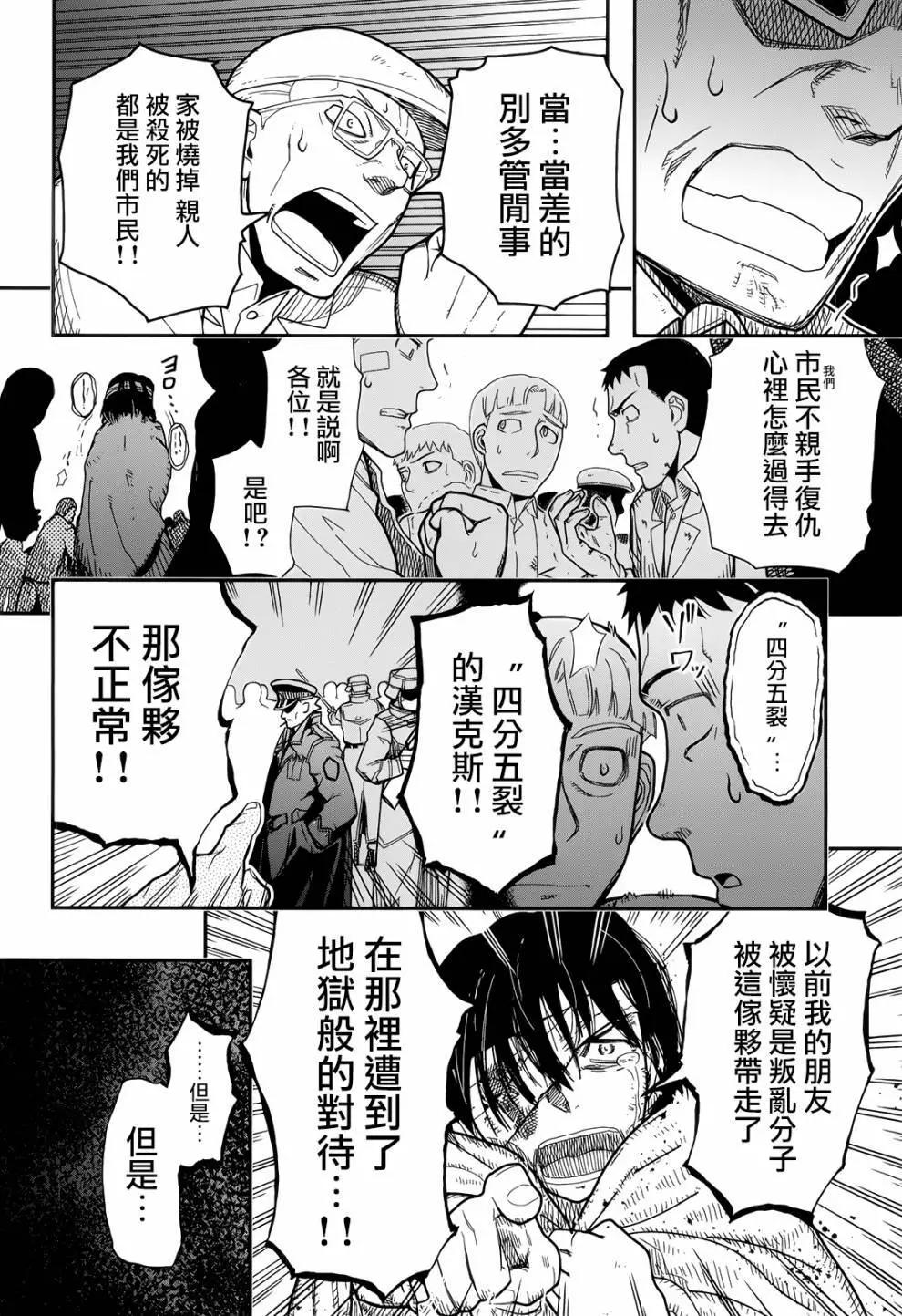 《非战特攻队》第104话 第12页