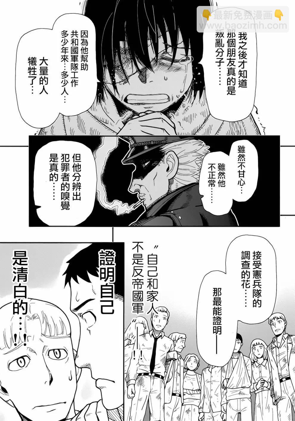 《非战特攻队》第104话 第13页