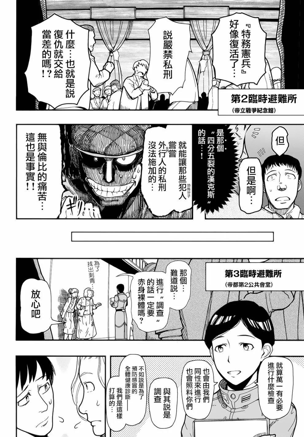 《非战特攻队》第104话 第14页