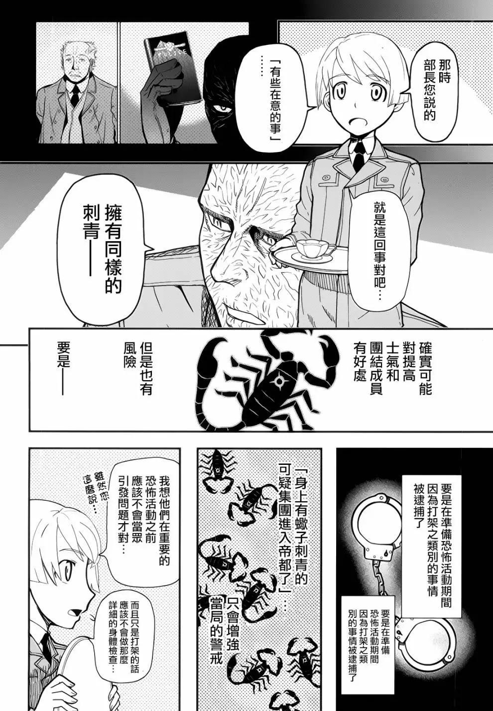 《非战特攻队》第104话 第16页
