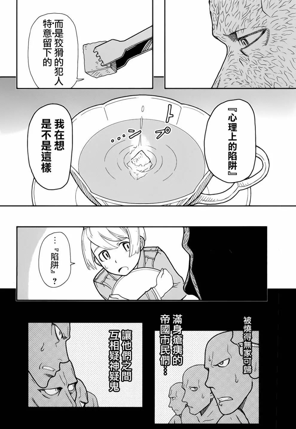 《非战特攻队》第104话 第18页
