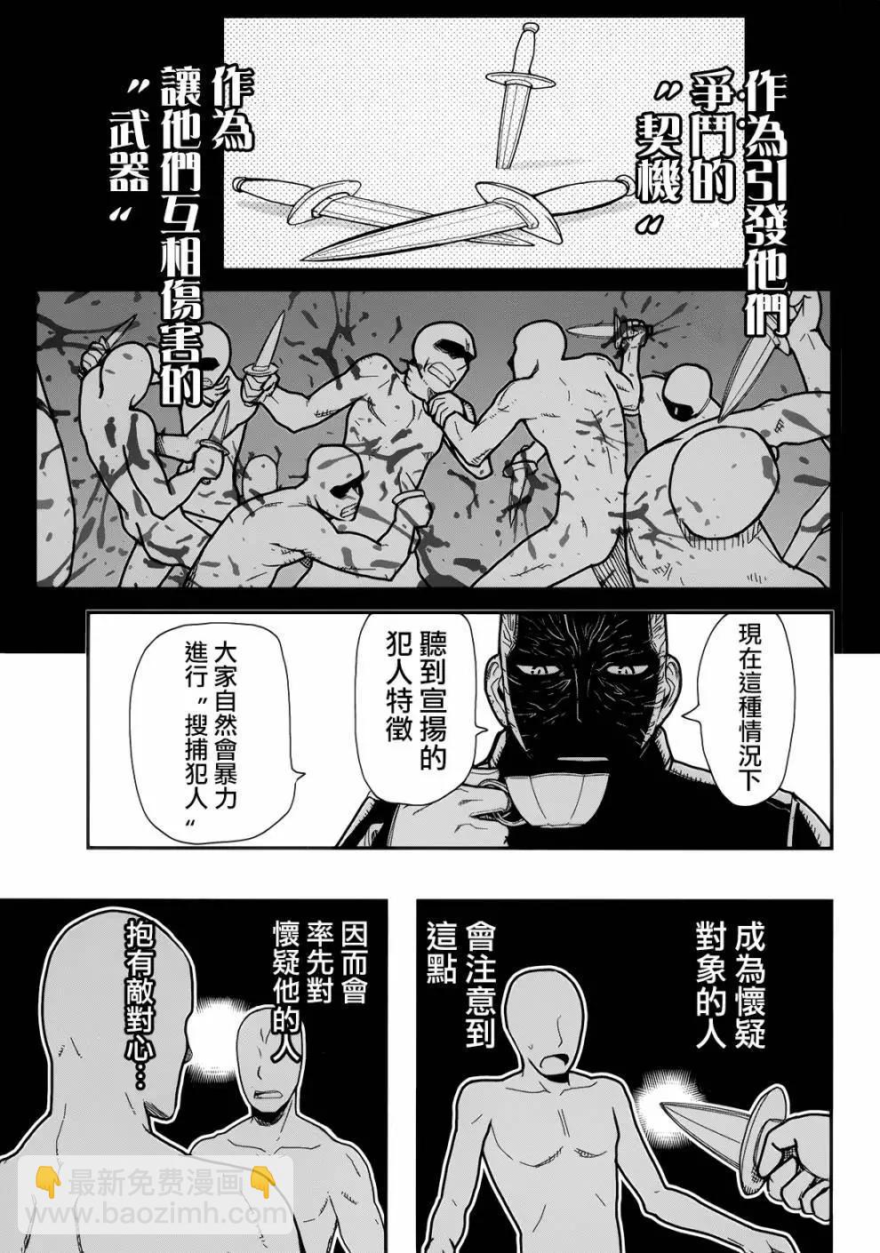《非战特攻队》第104话 第19页