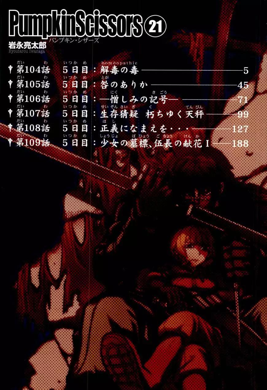 《非战特攻队》第104话 第1页