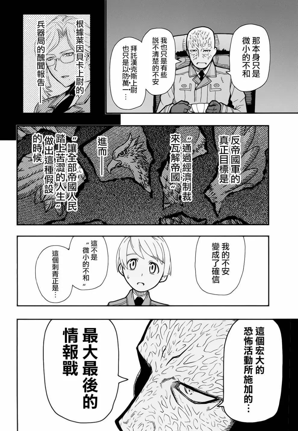 《非战特攻队》第104话 第20页