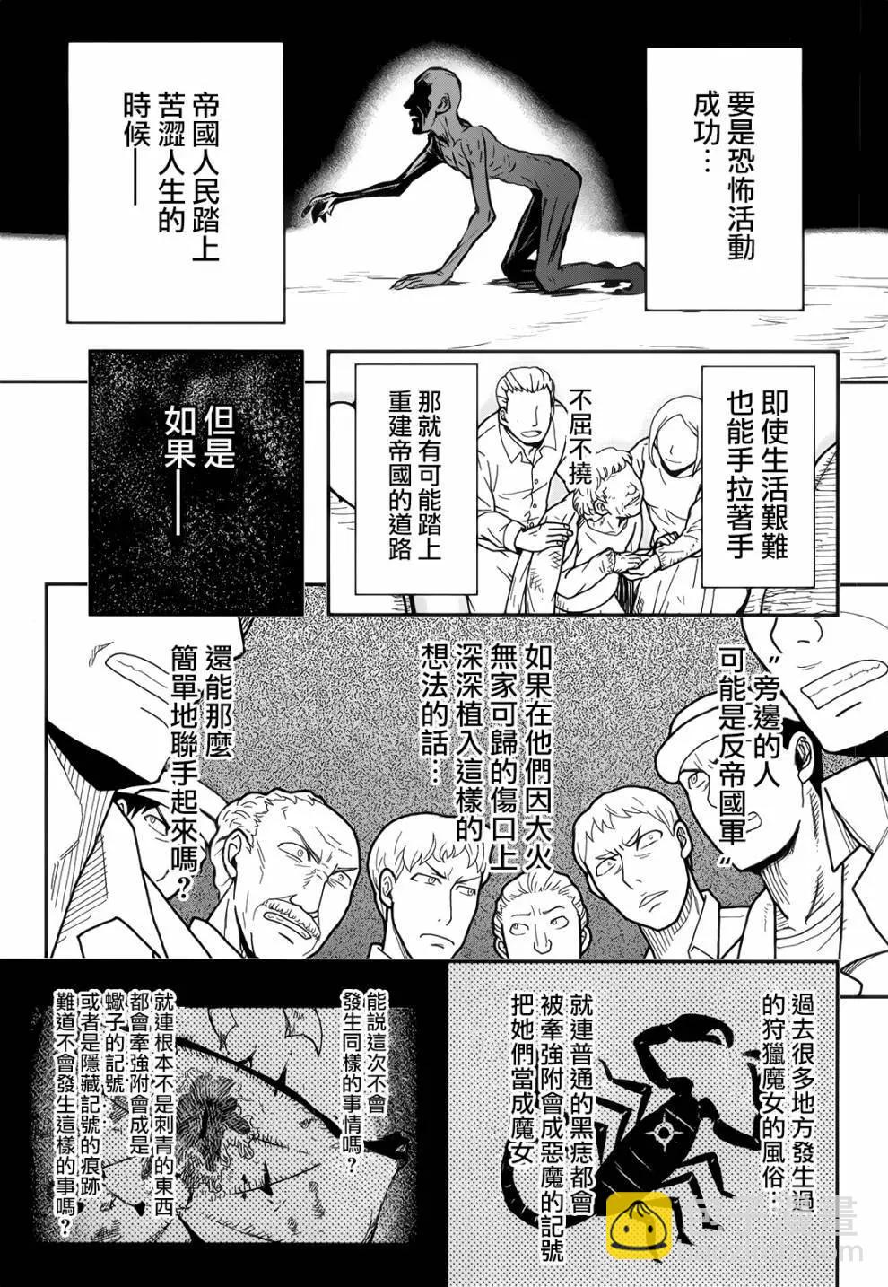 《非战特攻队》第104话 第21页