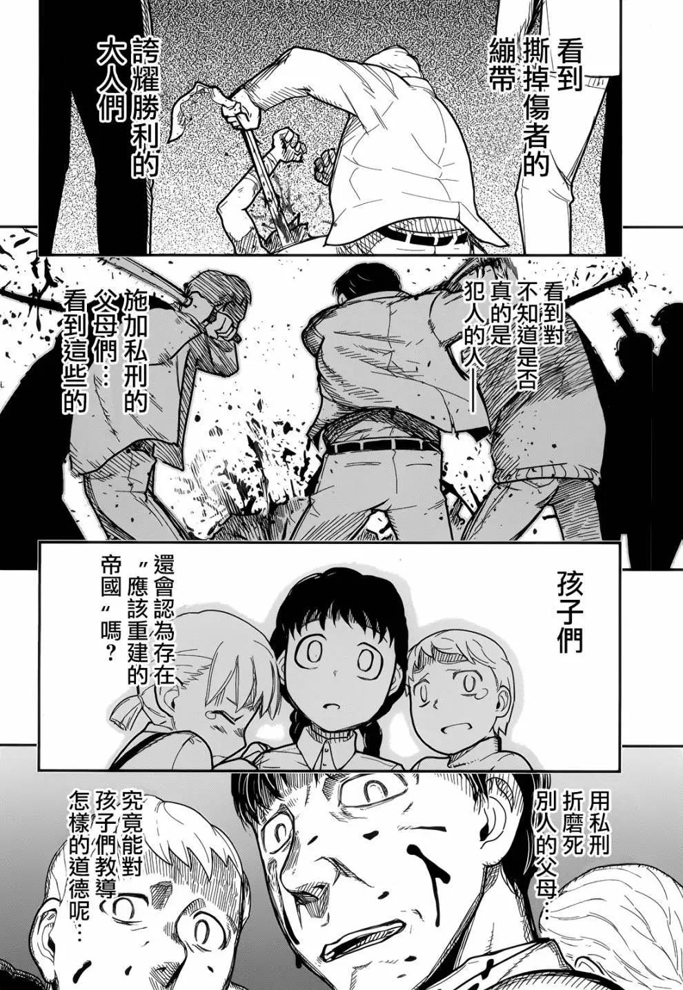 《非战特攻队》第104话 第22页
