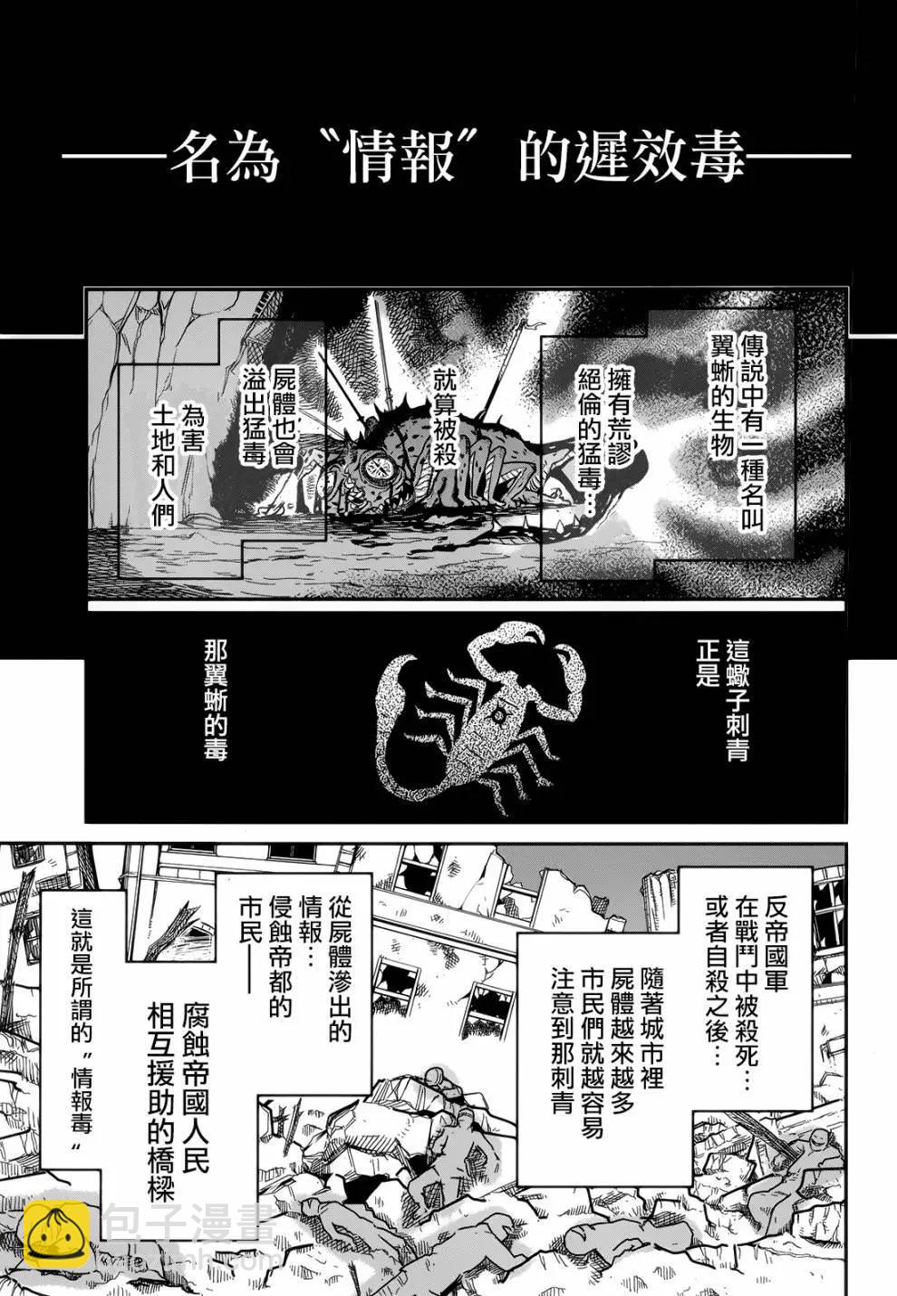 《非战特攻队》第104话 第23页