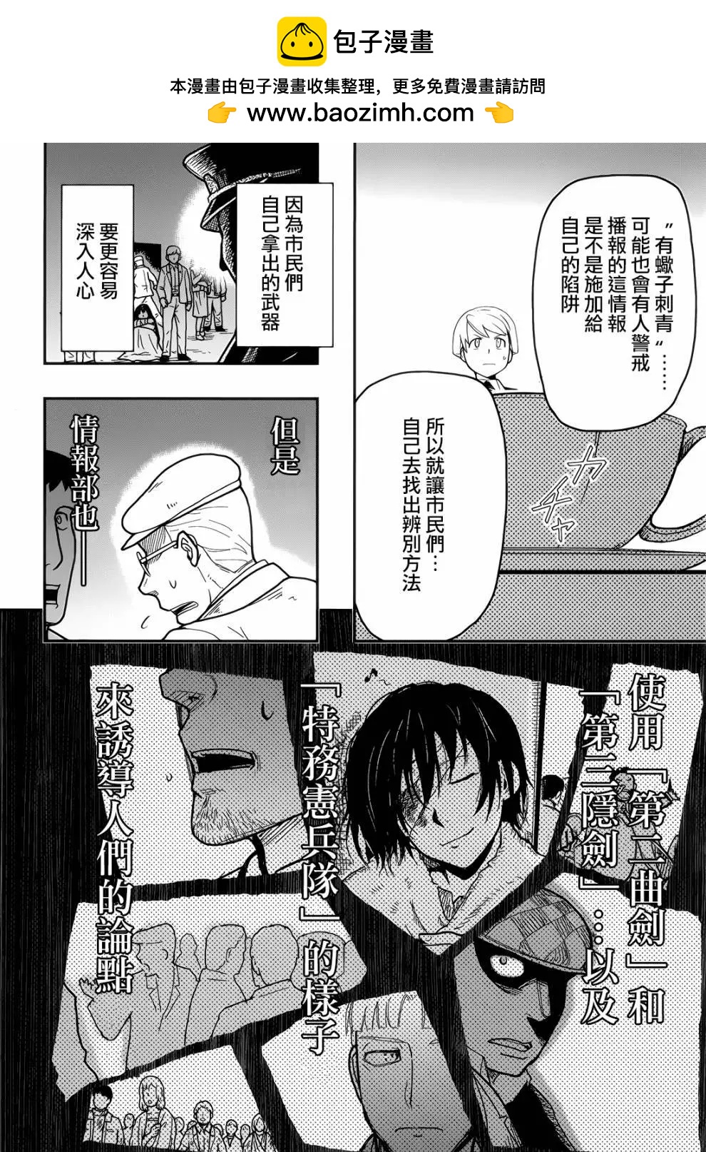 《非战特攻队》第104话 第24页