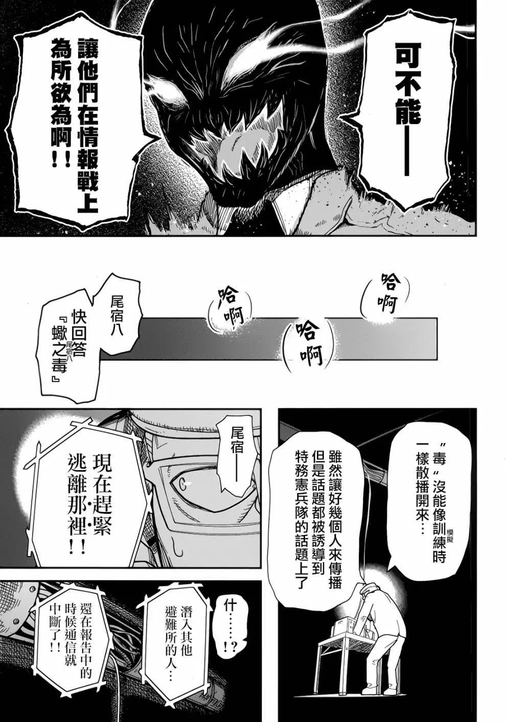 《非战特攻队》第104话 第25页