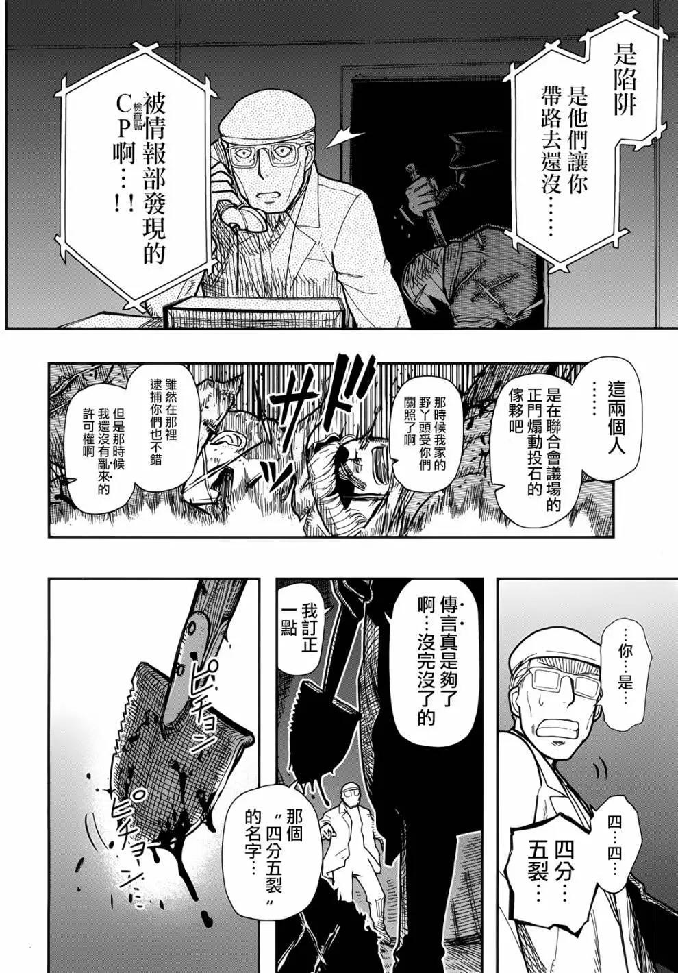 《非战特攻队》第104话 第26页