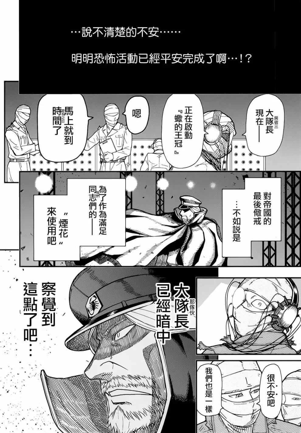 《非战特攻队》第104话 第28页