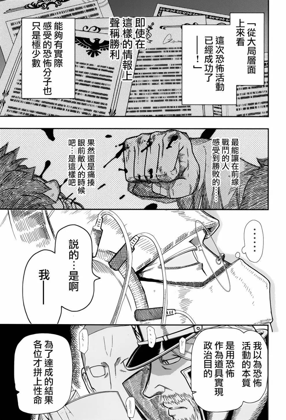 《非战特攻队》第104话 第29页