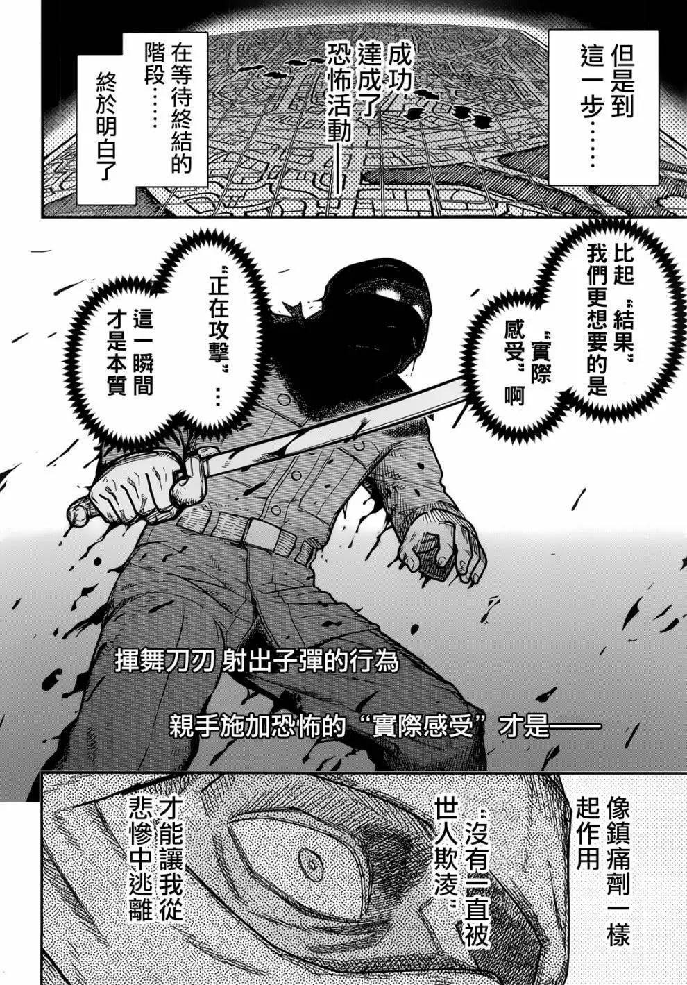 《非战特攻队》第104话 第30页