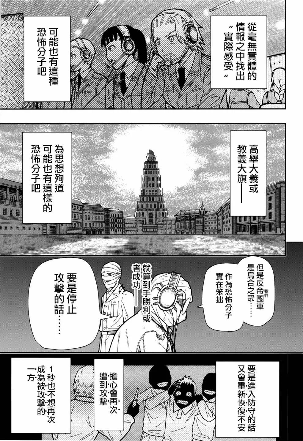 《非战特攻队》第104话 第31页